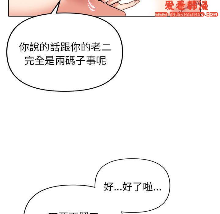 《大學生活就從社團開始》漫画 第46話