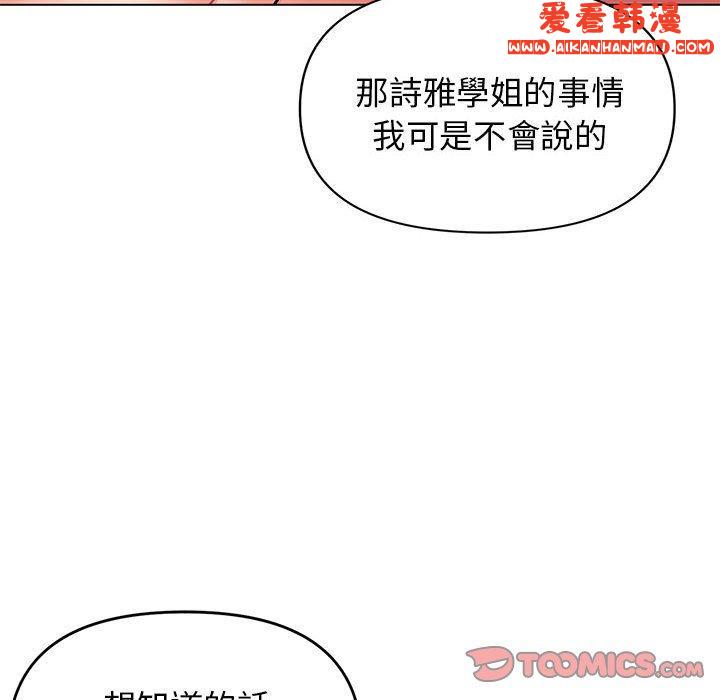 《大學生活就從社團開始》漫画 第46話