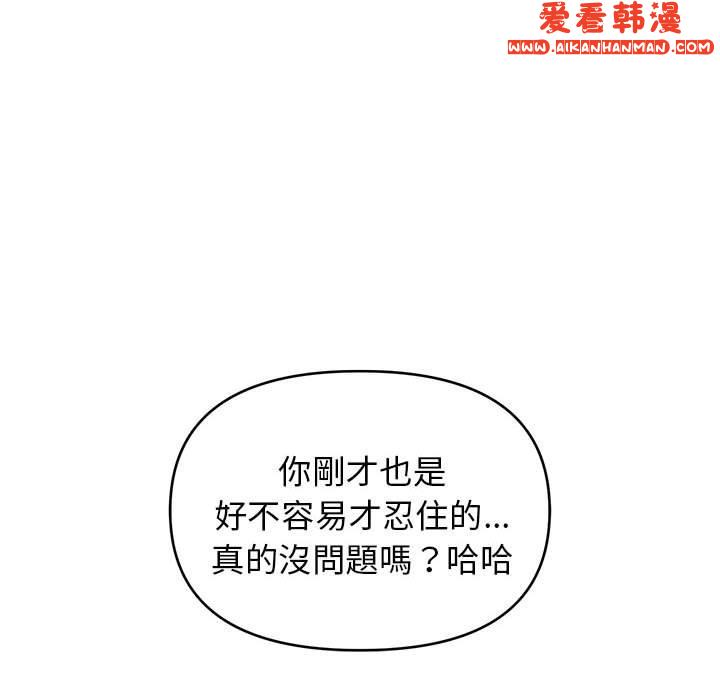 《大學生活就從社團開始》漫画 第46話