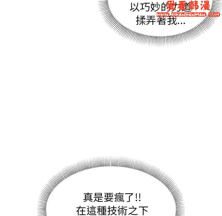 《大學生活就從社團開始》漫画 第46話
