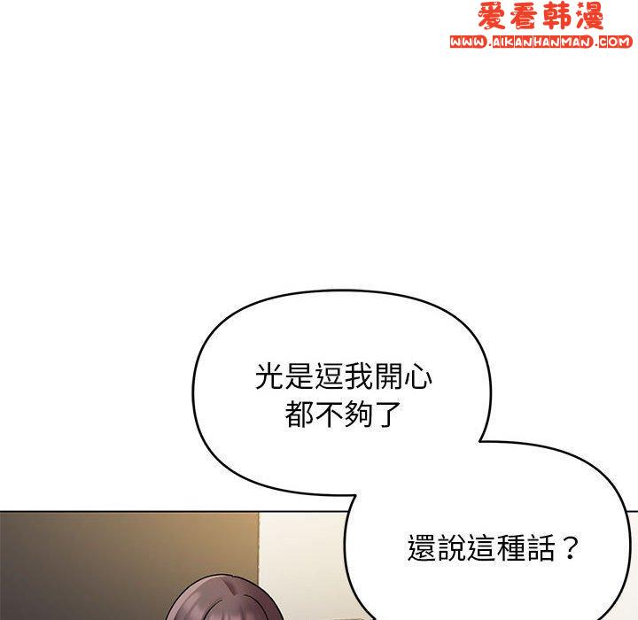 《大學生活就從社團開始》漫画 第46話