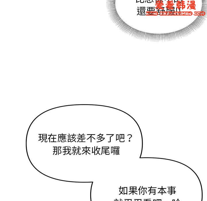 《大學生活就從社團開始》漫画 第46話