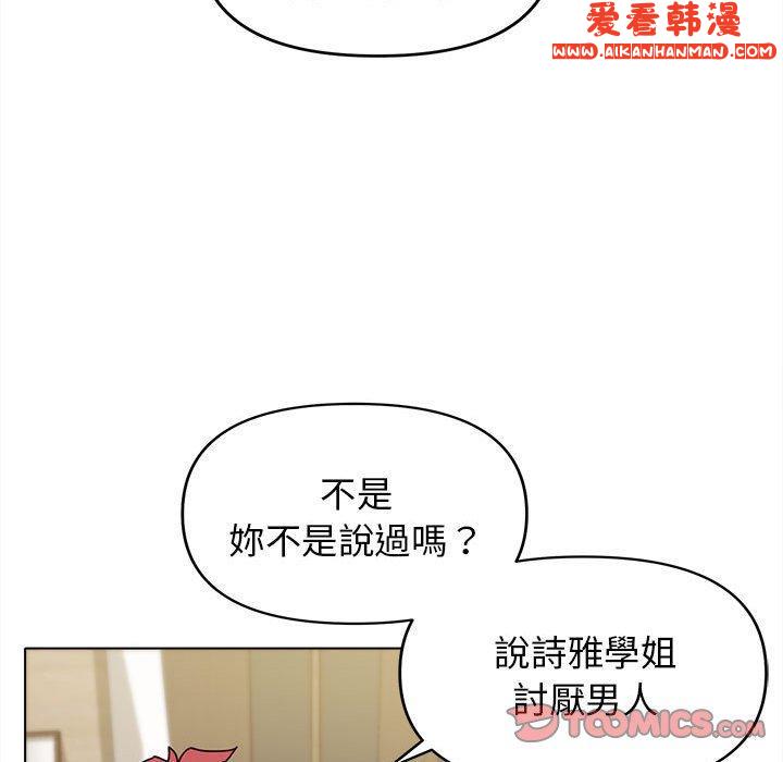 《大學生活就從社團開始》漫画 第49話