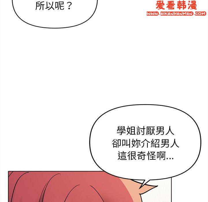 《大學生活就從社團開始》漫画 第49話