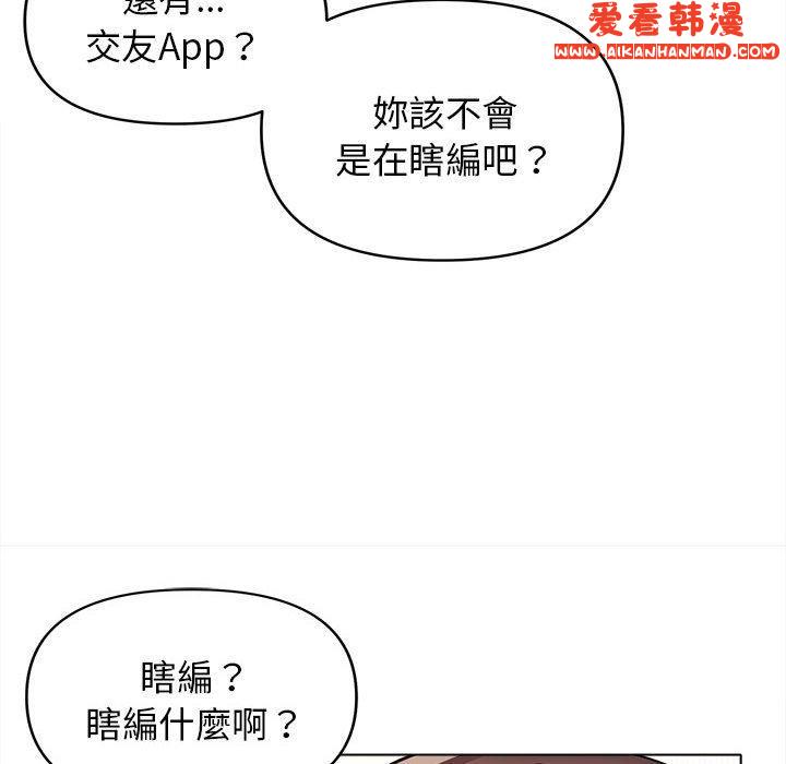 《大學生活就從社團開始》漫画 第49話