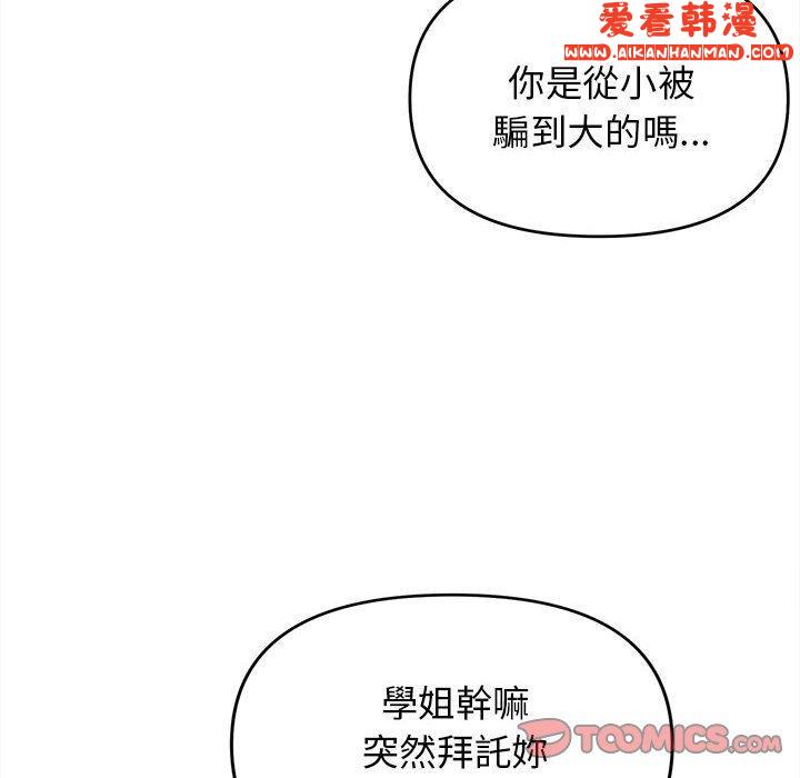 《大學生活就從社團開始》漫画 第49話