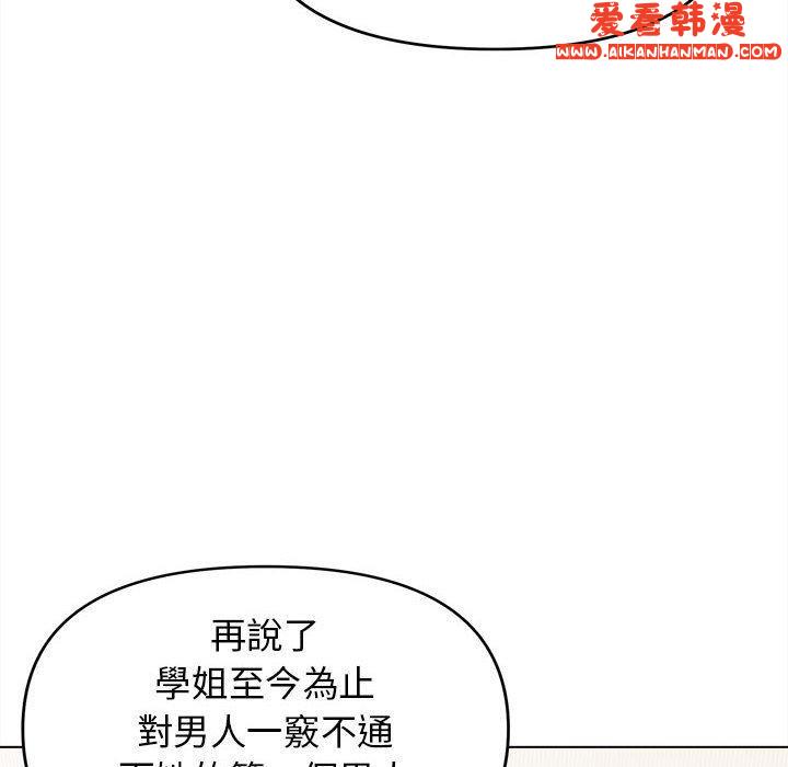 《大學生活就從社團開始》漫画 第49話