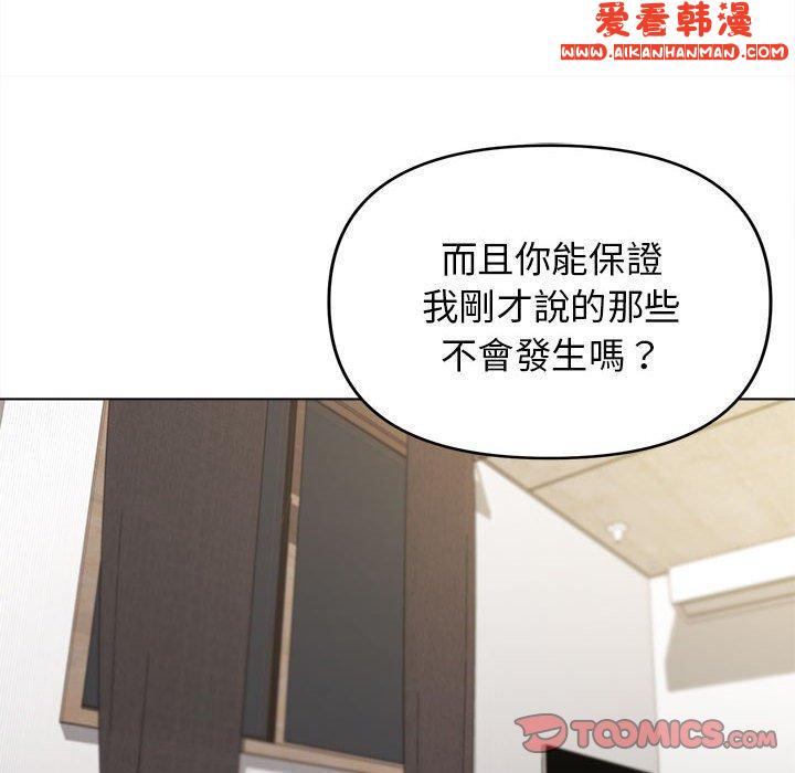 《大學生活就從社團開始》漫画 第49話