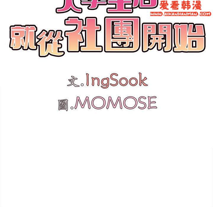 《大學生活就從社團開始》漫画 第49話