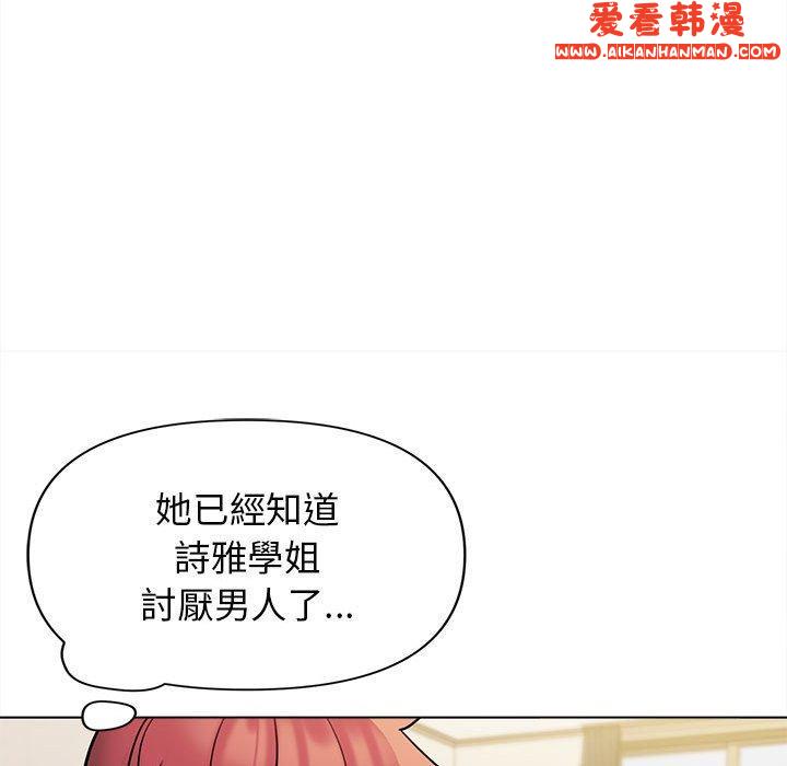 《大學生活就從社團開始》漫画 第49話