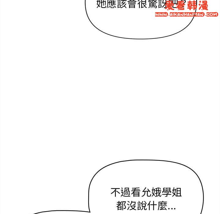 《大學生活就從社團開始》漫画 第49話