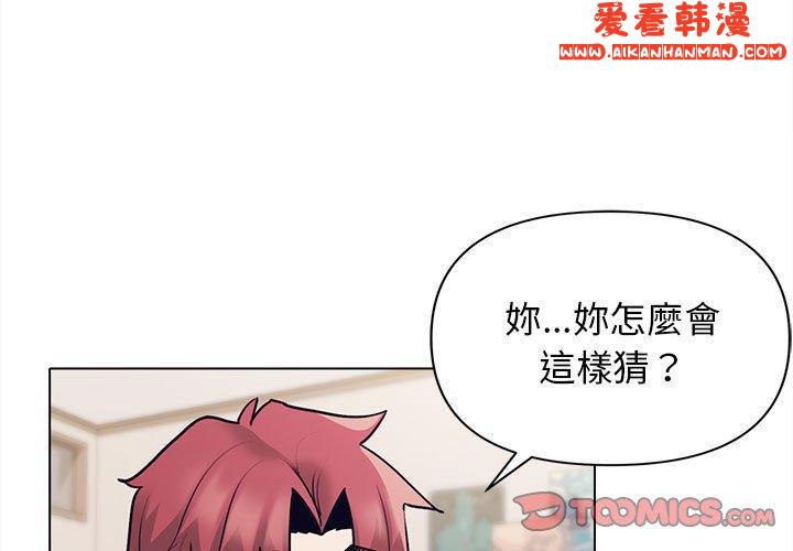 《大學生活就從社團開始》漫画 第50話