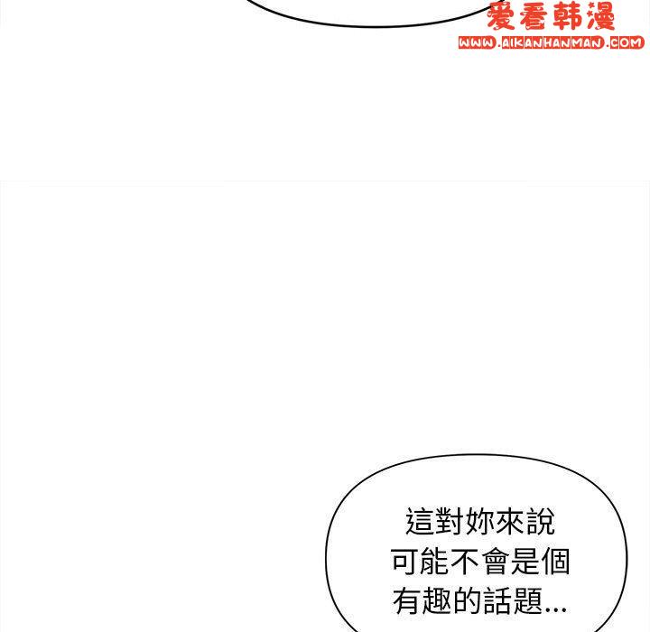 《大學生活就從社團開始》漫画 第50話
