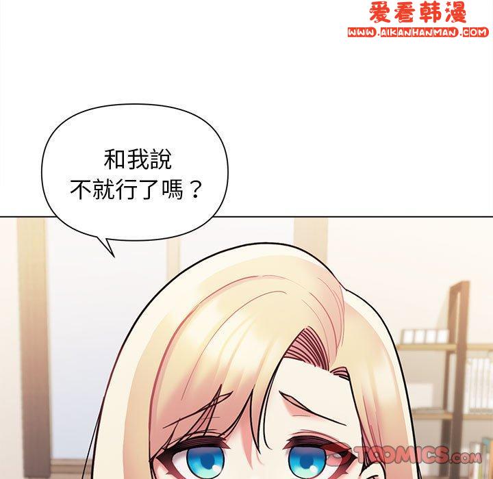 《大學生活就從社團開始》漫画 第50話