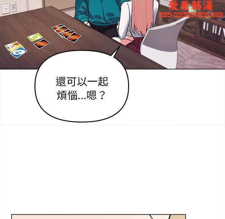 《大學生活就從社團開始》漫画 第50話