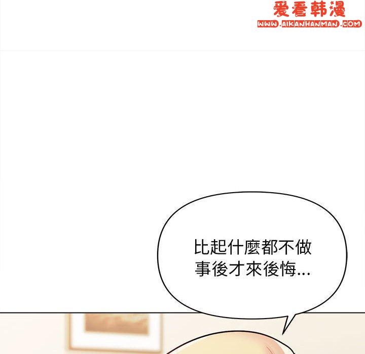 《大學生活就從社團開始》漫画 第50話