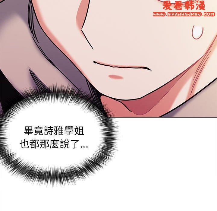 《大學生活就從社團開始》漫画 第50話