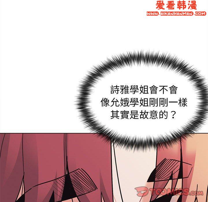 《大學生活就從社團開始》漫画 第50話