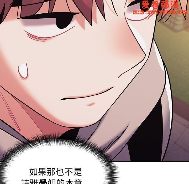 《大學生活就從社團開始》漫画 第50話