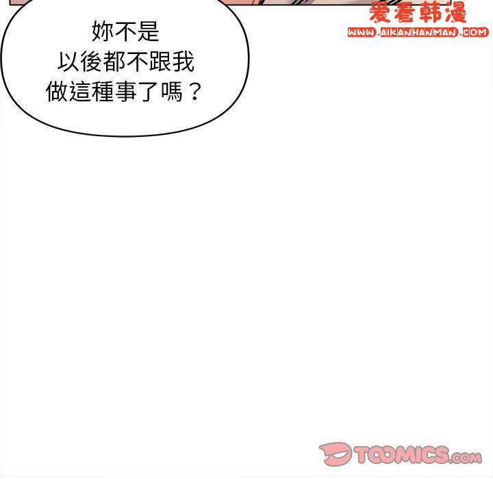 《大學生活就從社團開始》漫画 第51話