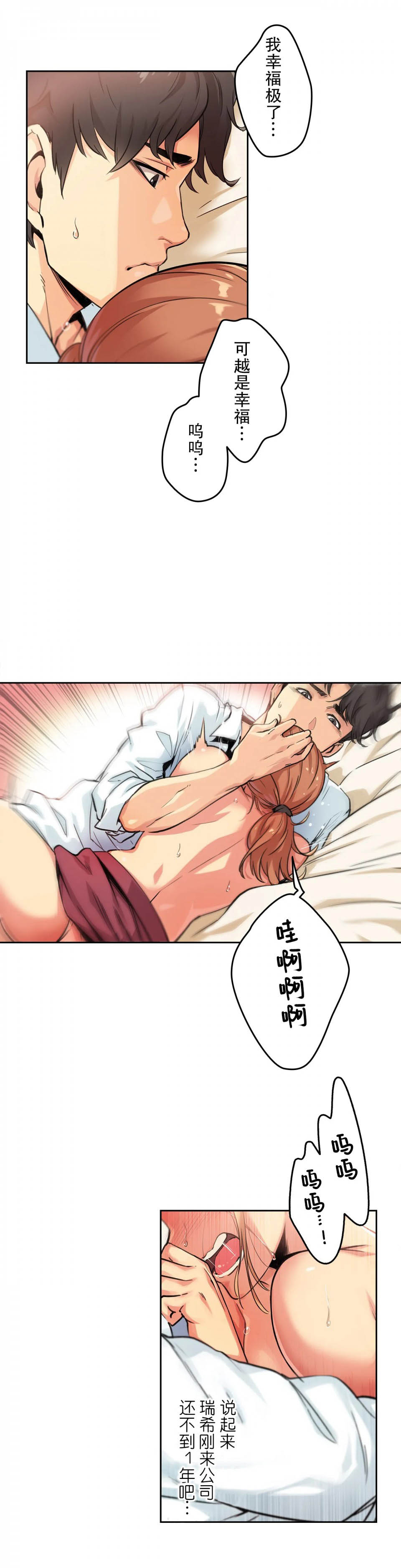 《代理部》漫画 第2话