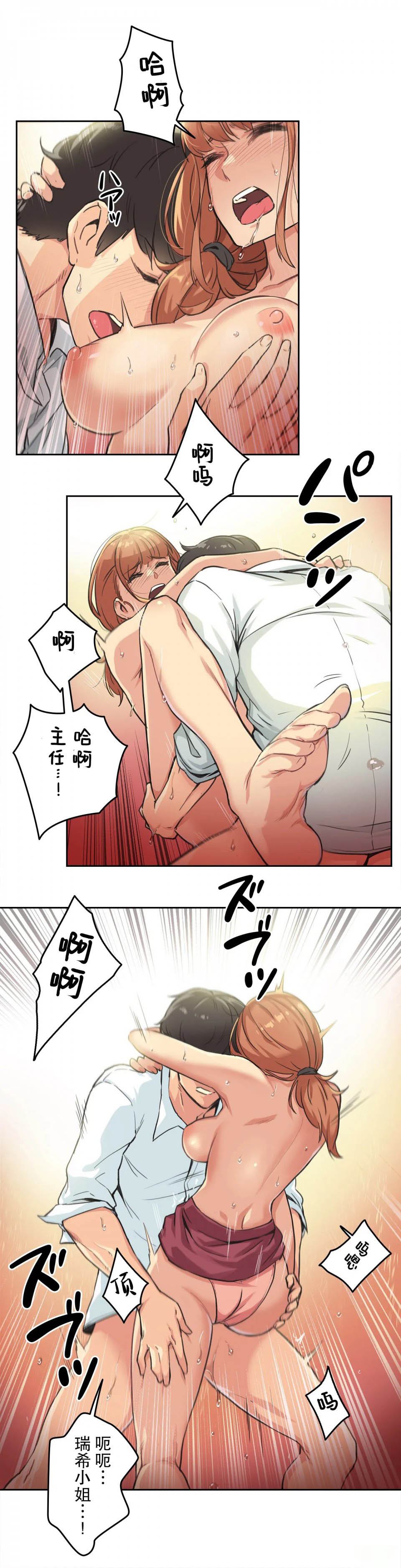 《代理部》漫画 第2话