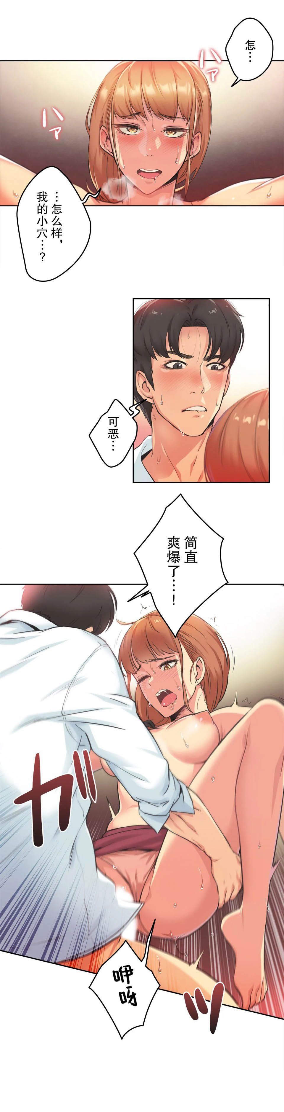 《代理部》漫画 第2话