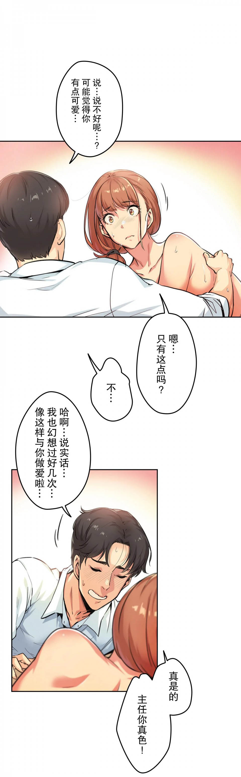 《代理部》漫画 第2话
