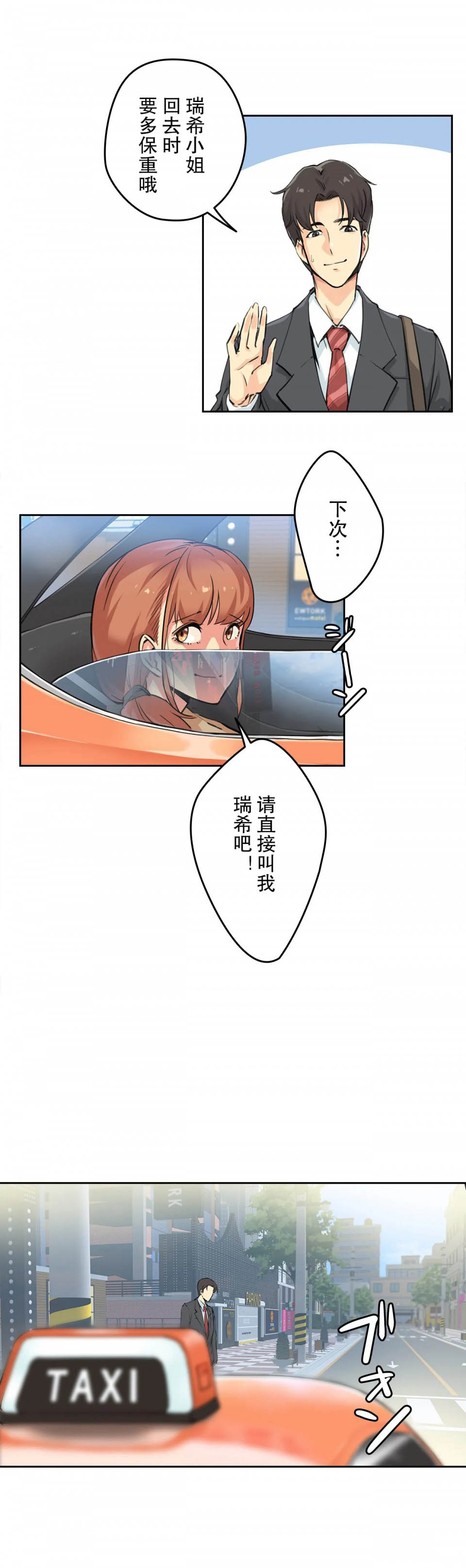 《代理部》漫画 第2话