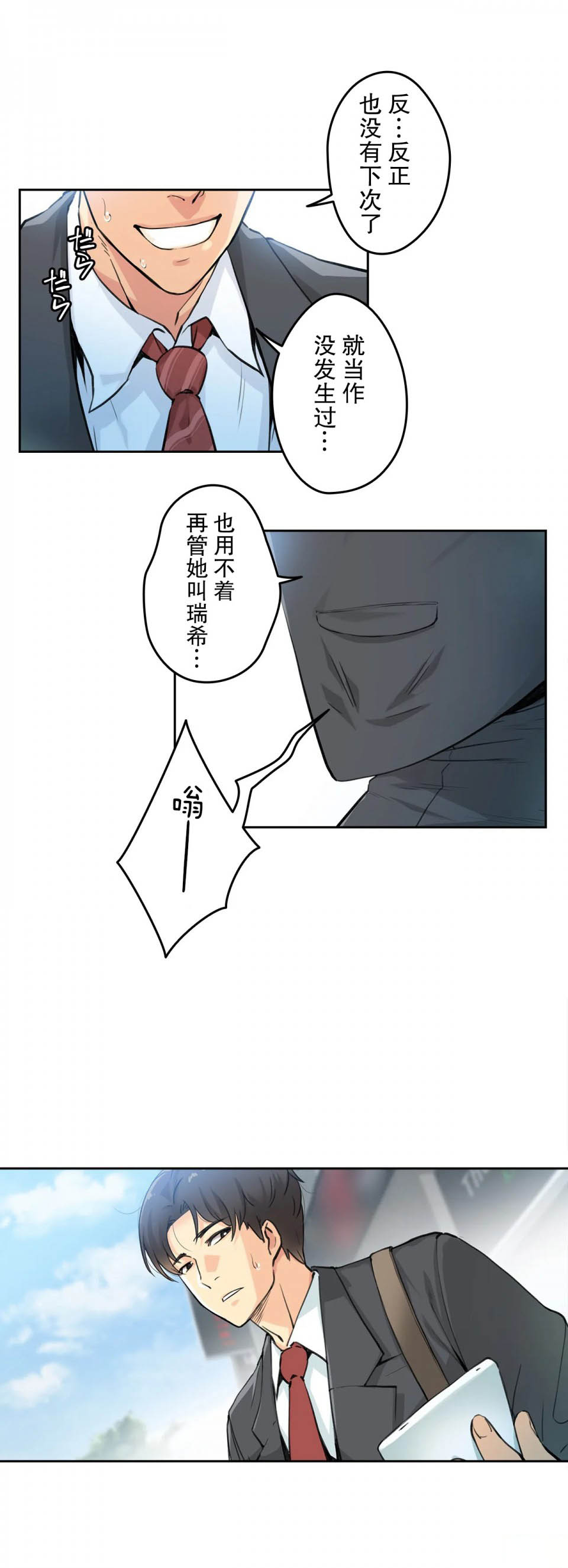 《代理部》漫画 第2话