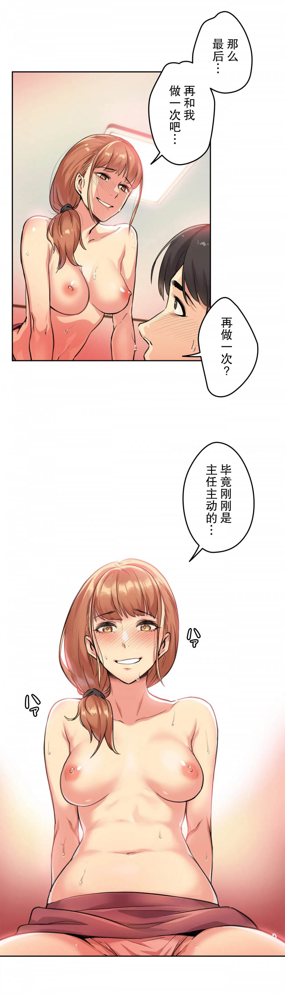 《代理部》漫画 第2话