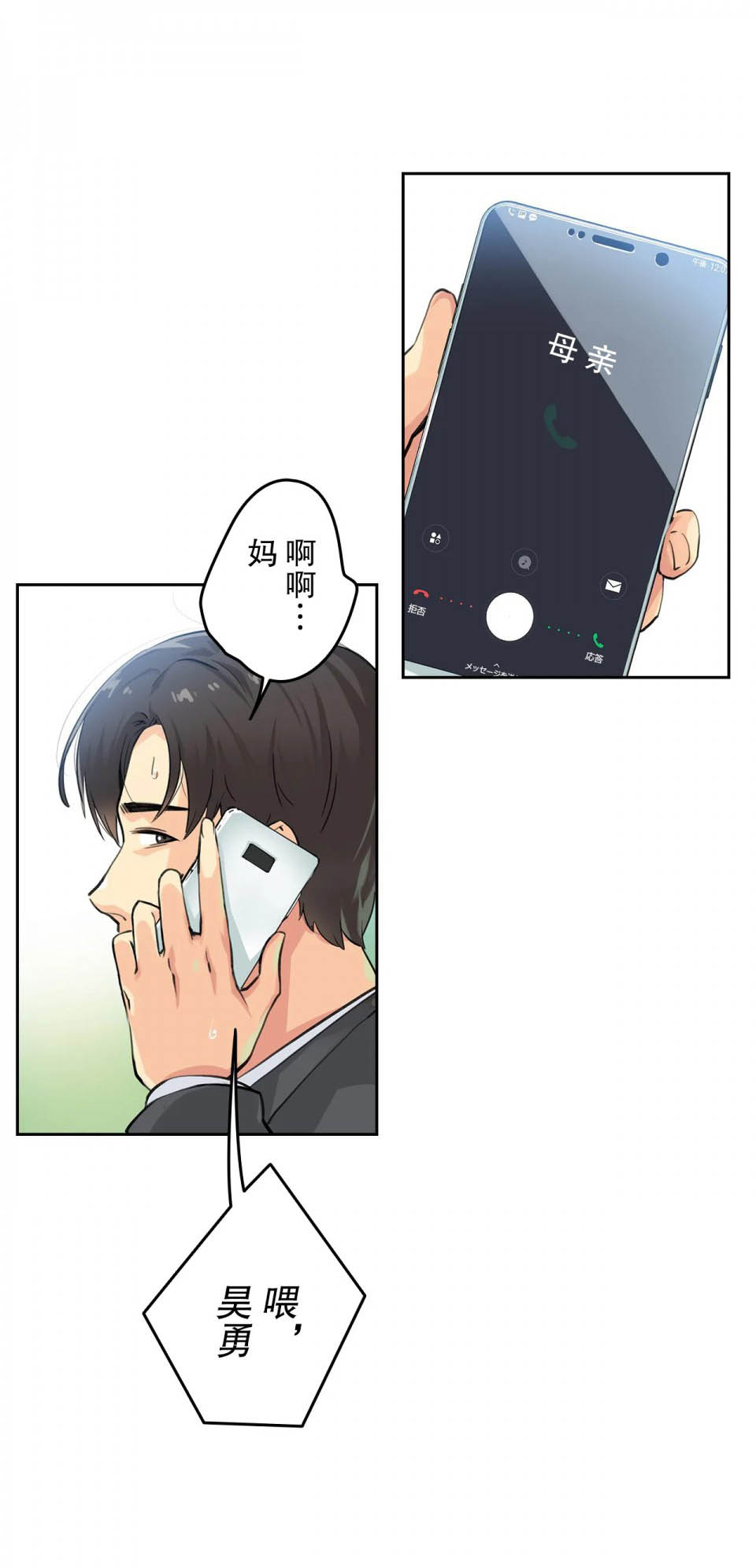 《代理部》漫画 第2话