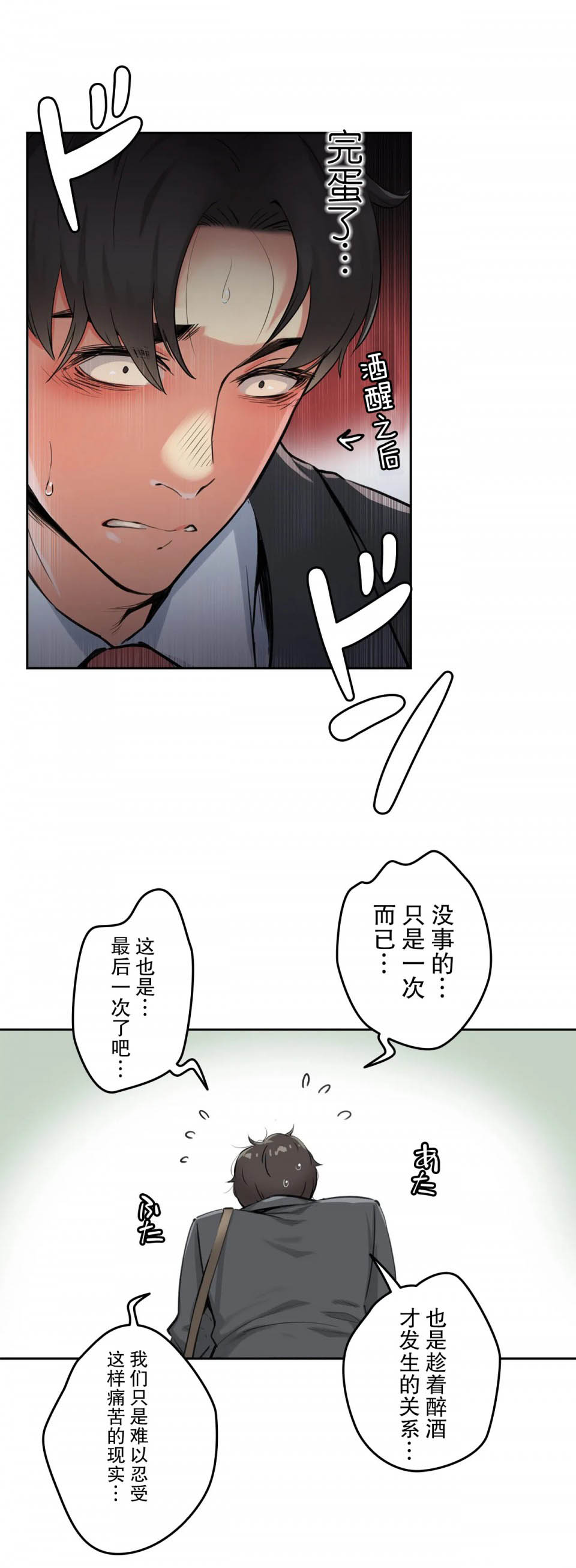 《代理部》漫画 第2话