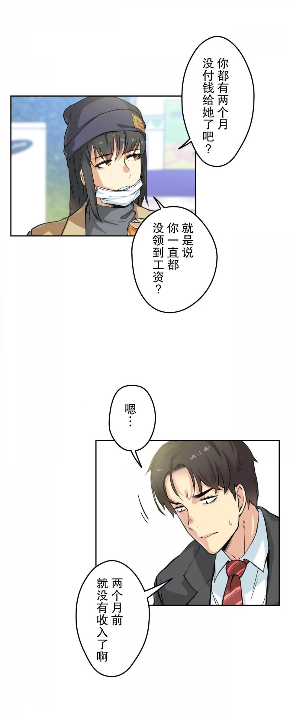 《代理部》漫画 第3话