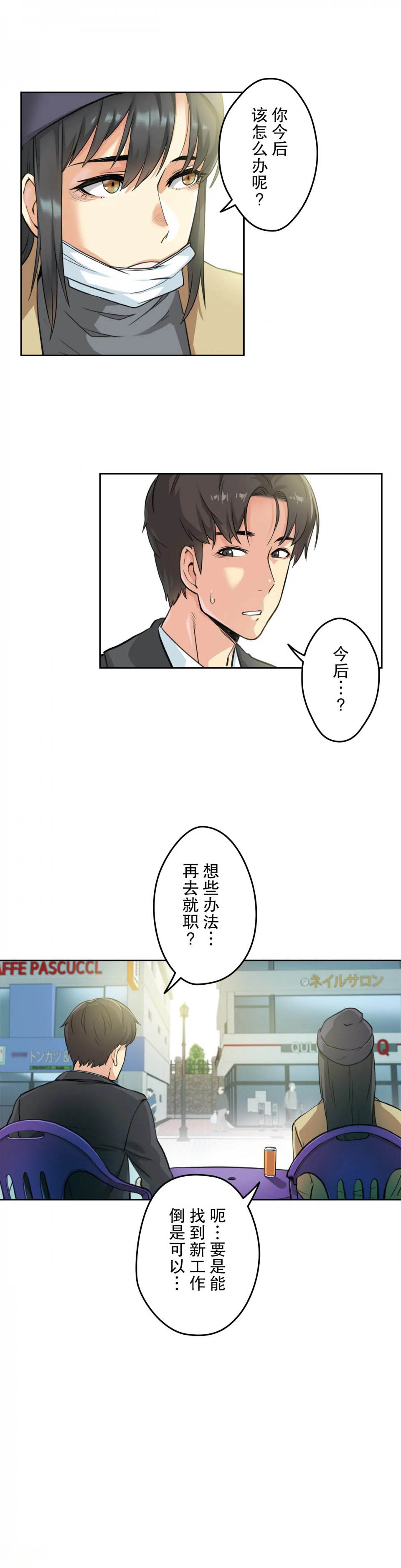 《代理部》漫画 第3话
