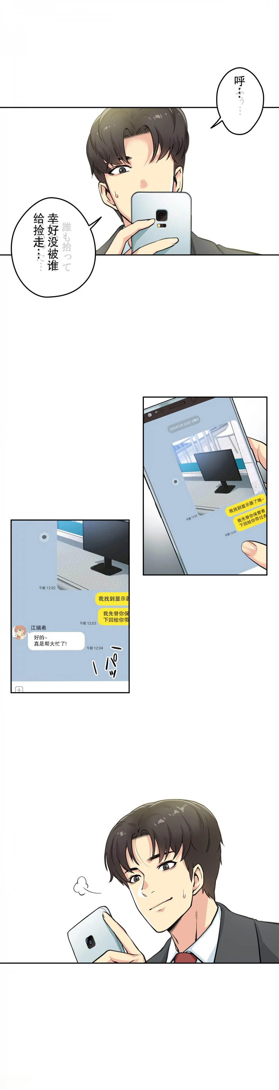 《代理部》漫画 第3话