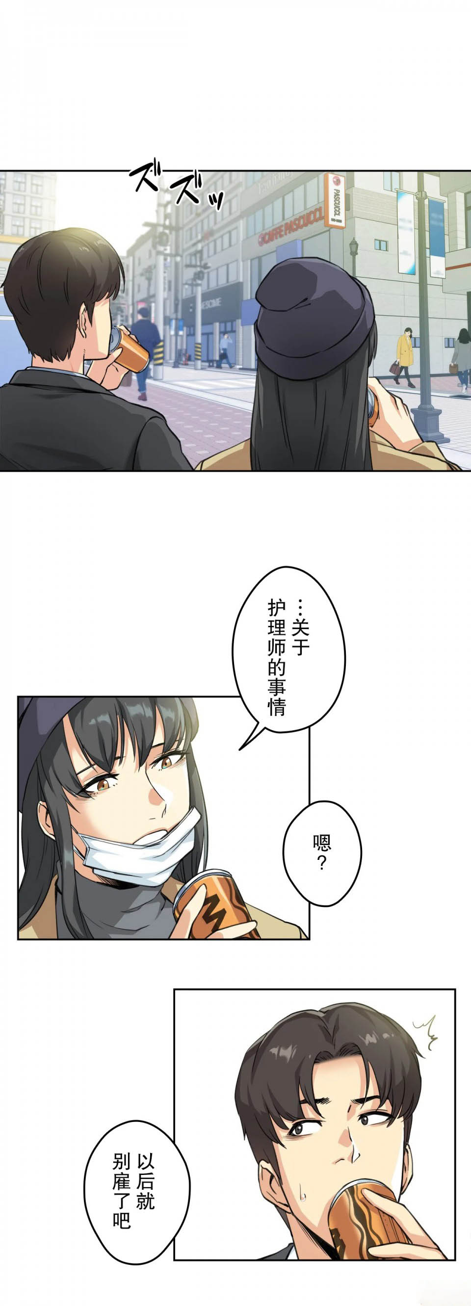《代理部》漫画 第3话