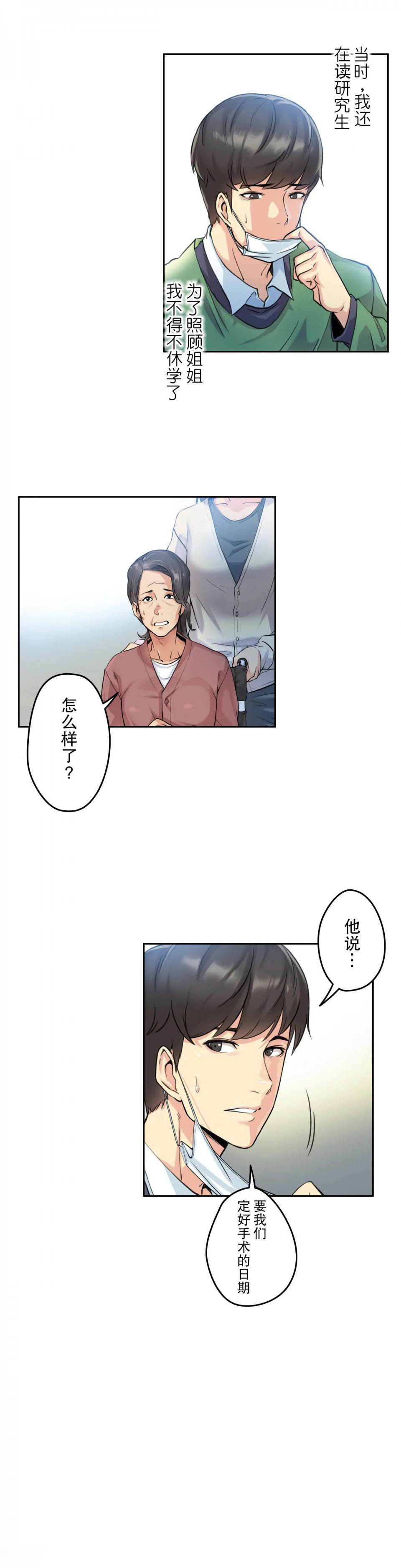 《代理部》漫画 第3话