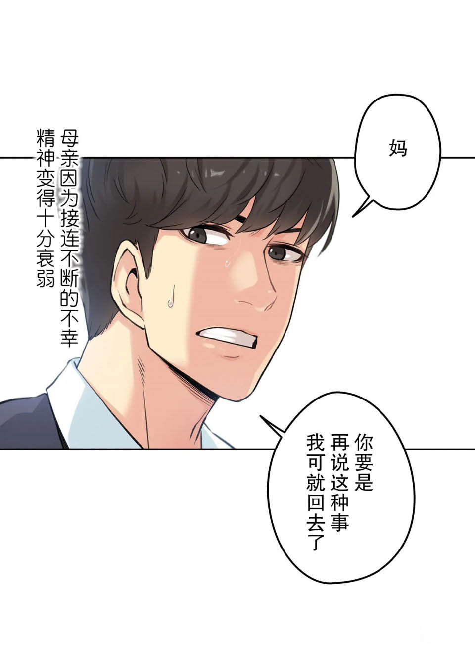 《代理部》漫画 第3话