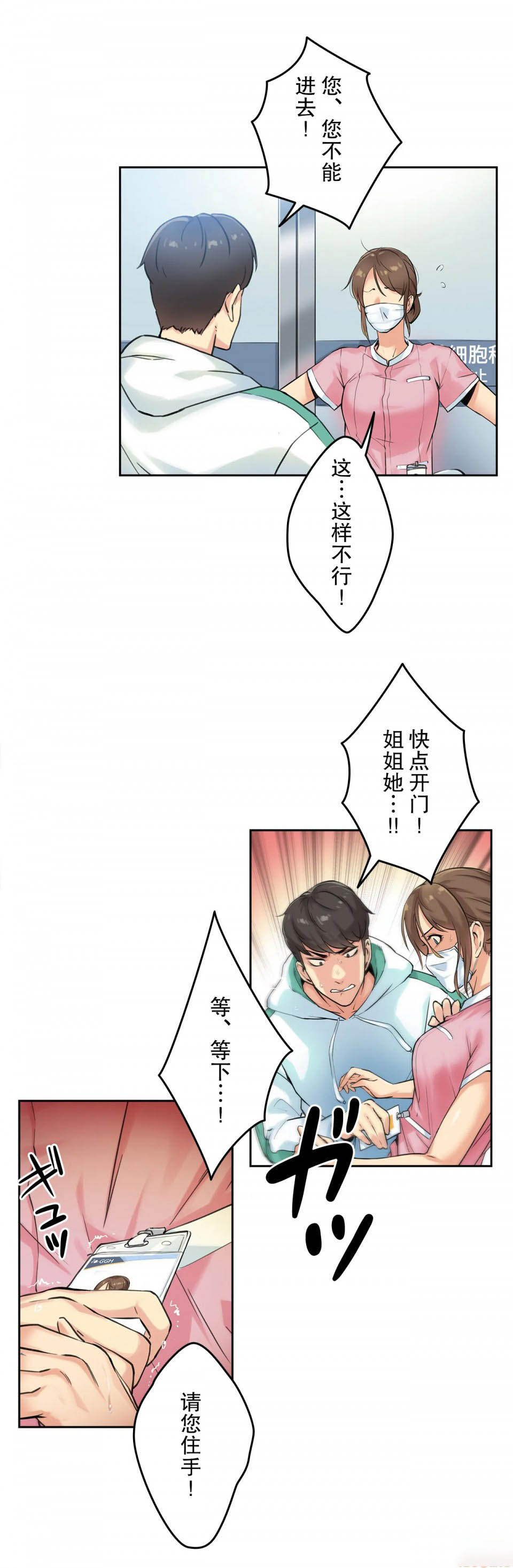 《代理部》漫画 第3话