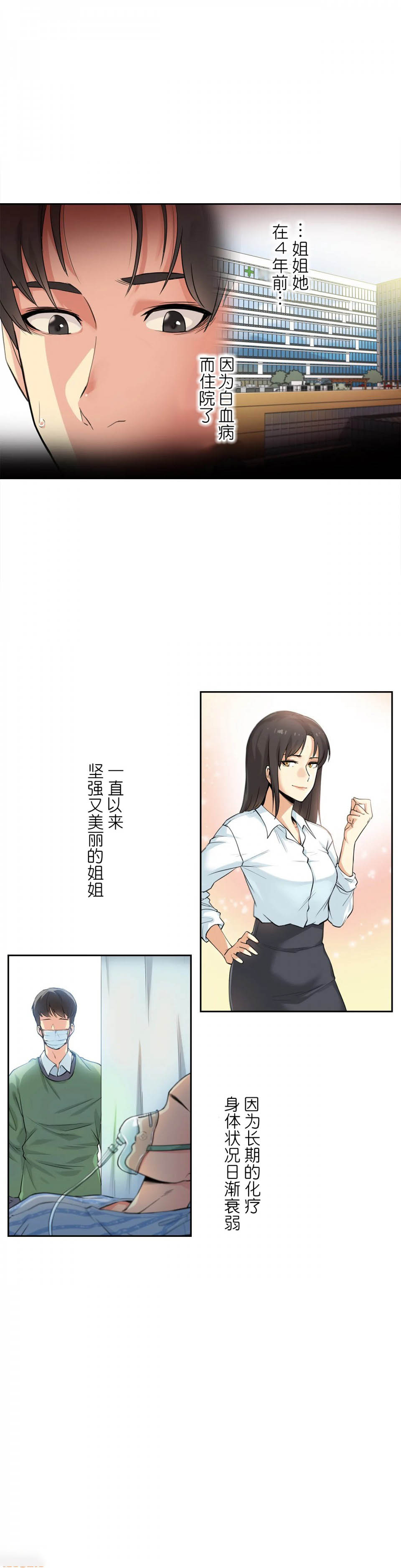 《代理部》漫画 第3话