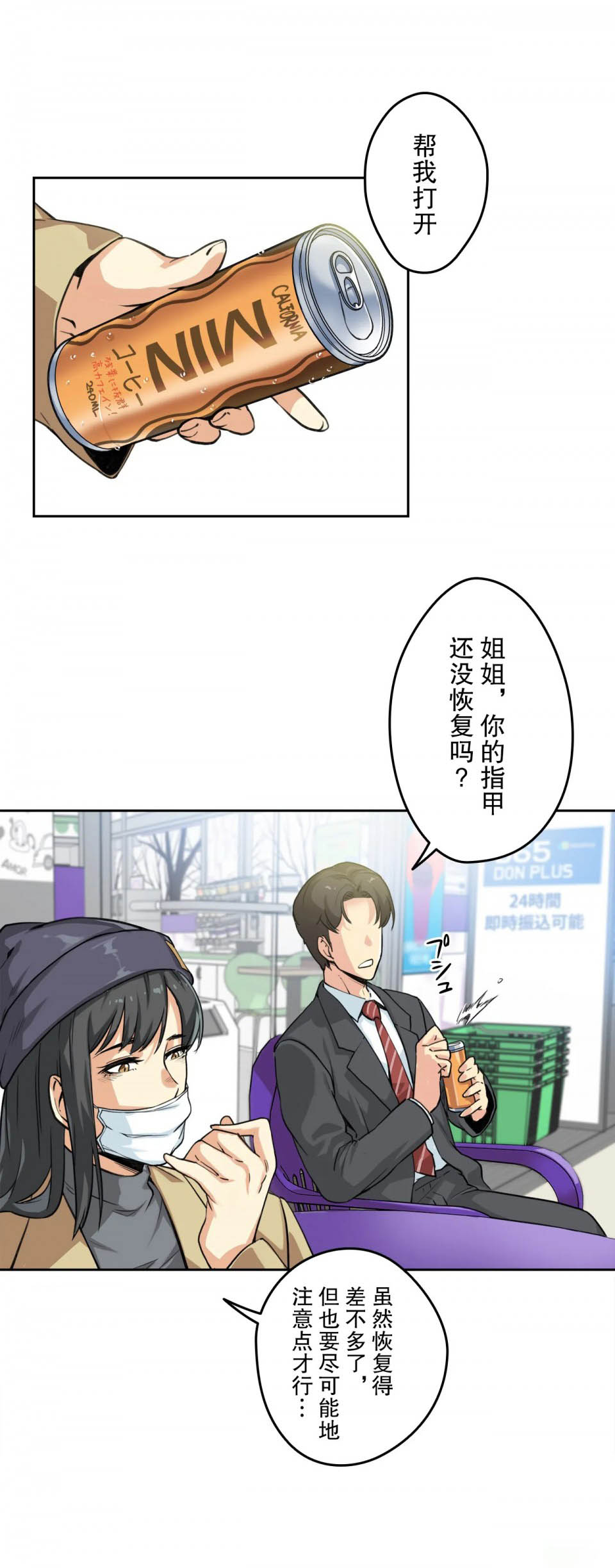 《代理部》漫画 第3话