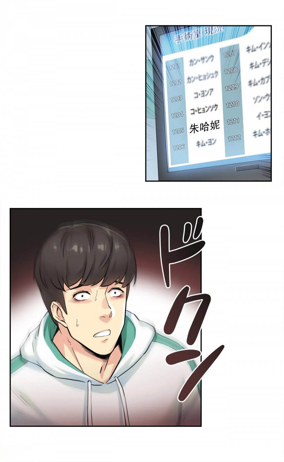 《代理部》漫画 第3话