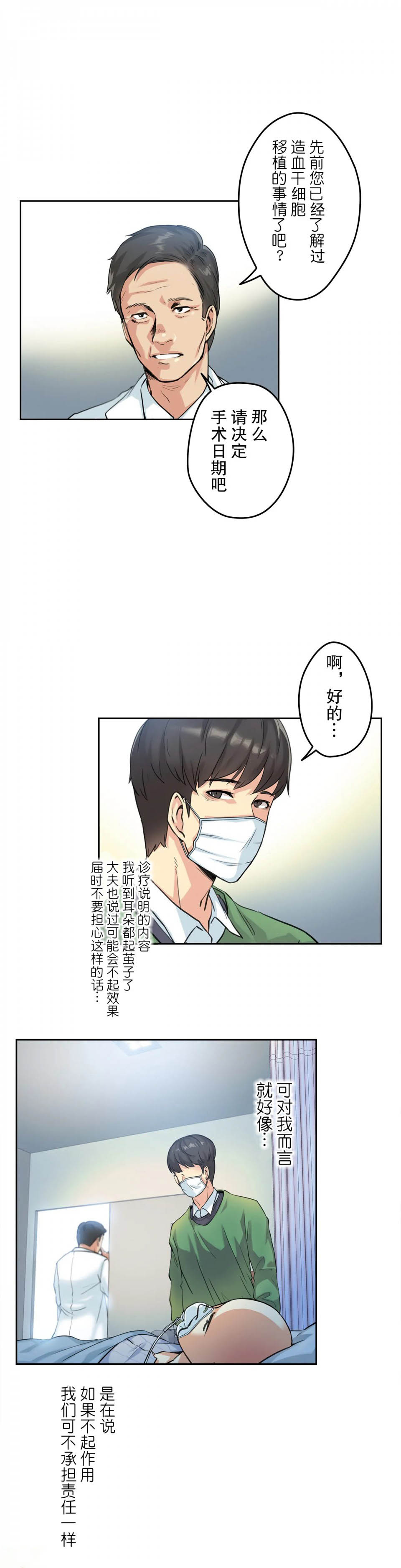 《代理部》漫画 第3话