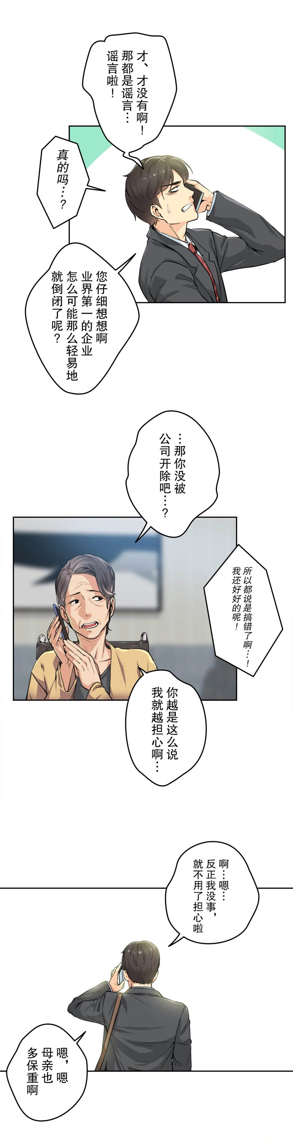 《代理部》漫画 第3话