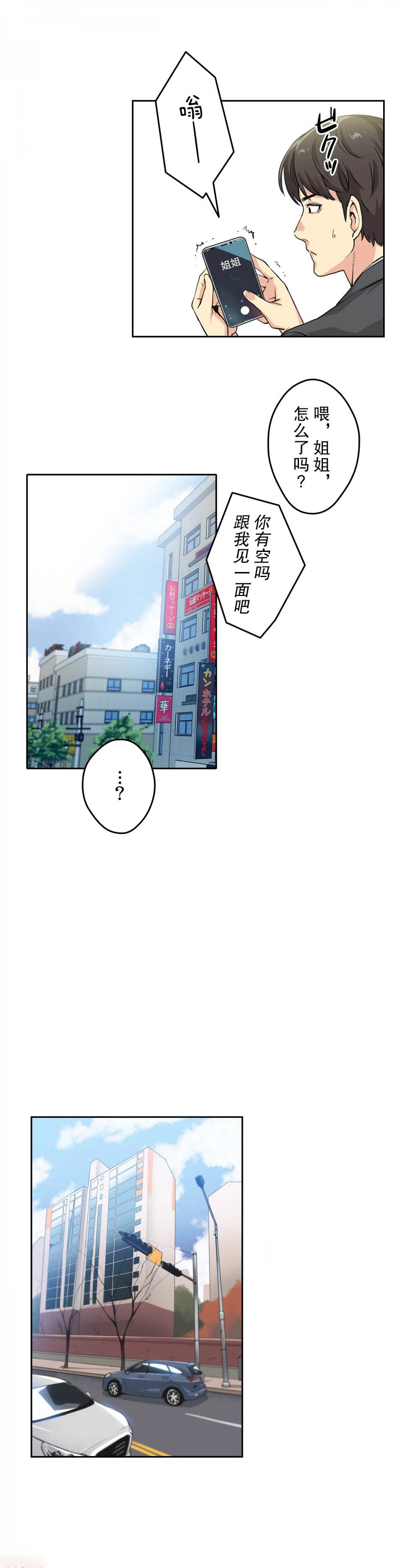 《代理部》漫画 第3话