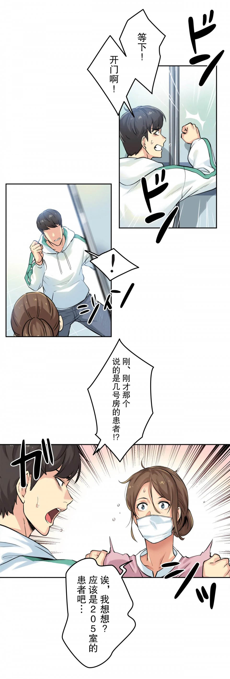 《代理部》漫画 第3话