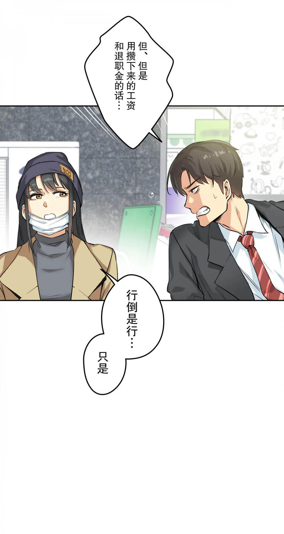 《代理部》漫画 第3话