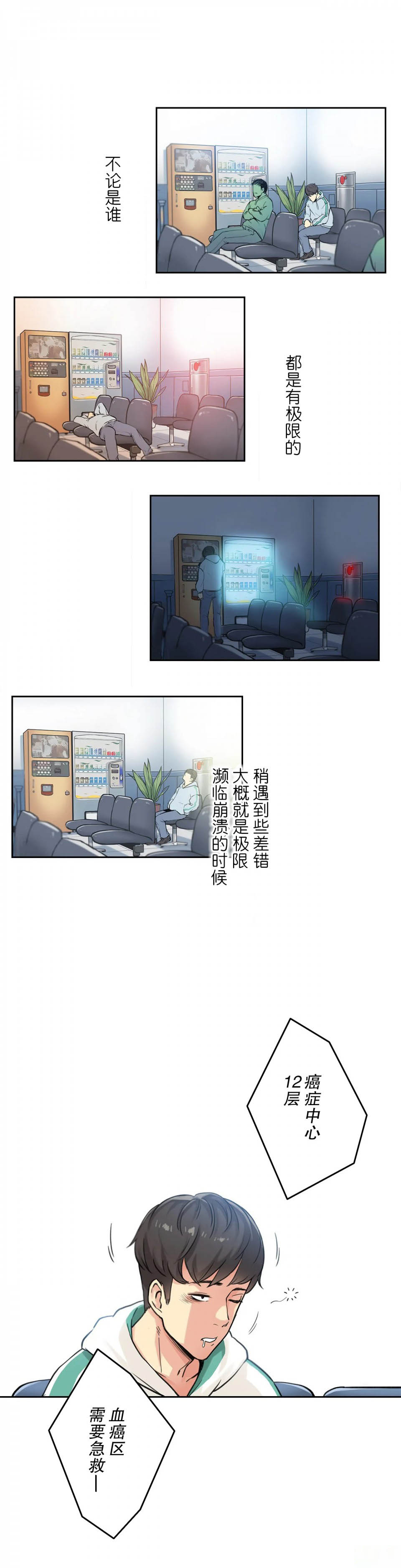 《代理部》漫画 第3话