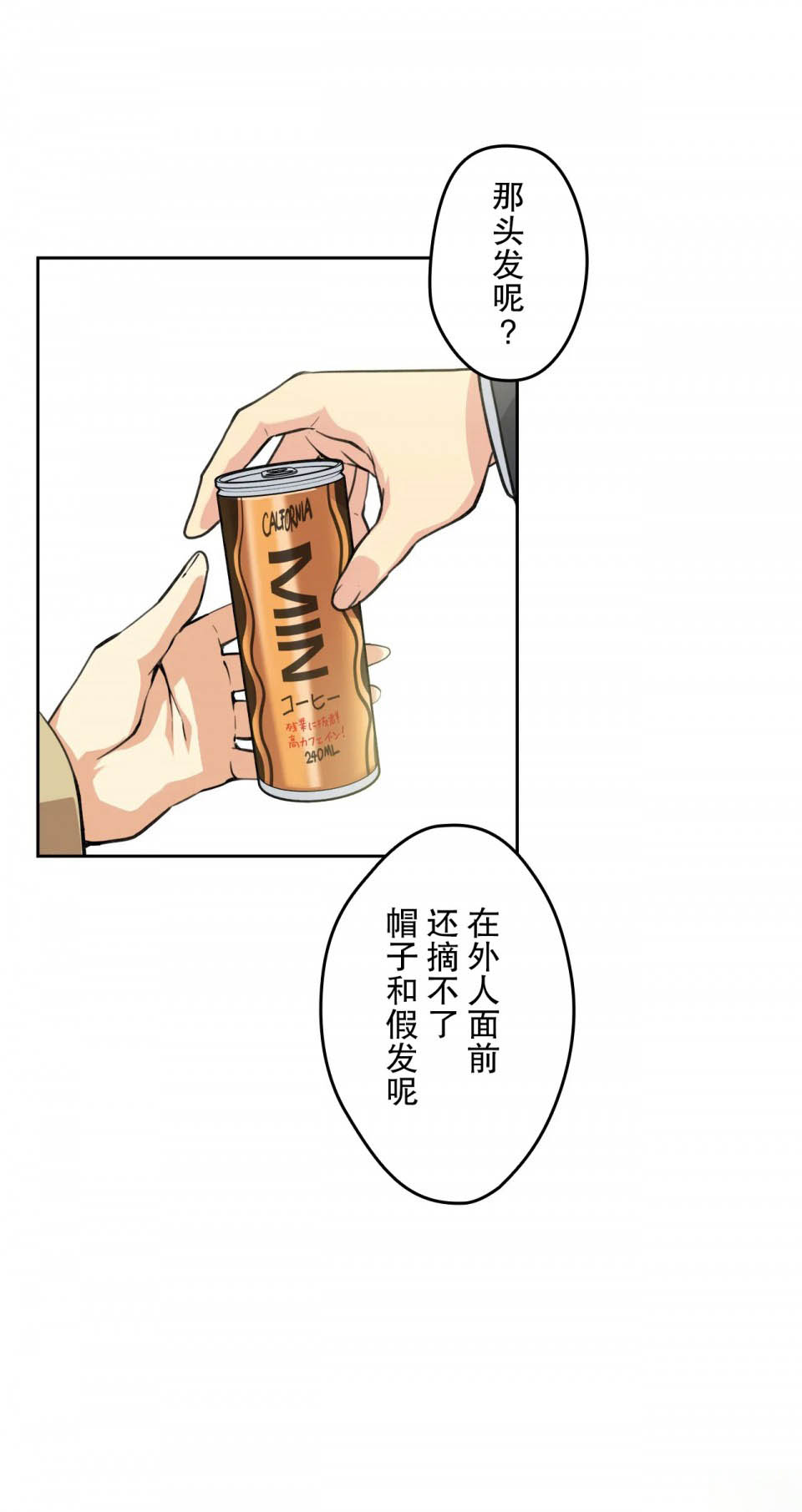 《代理部》漫画 第3话